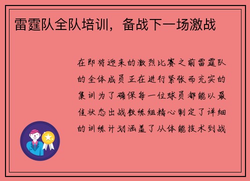 雷霆队全队培训，备战下一场激战
